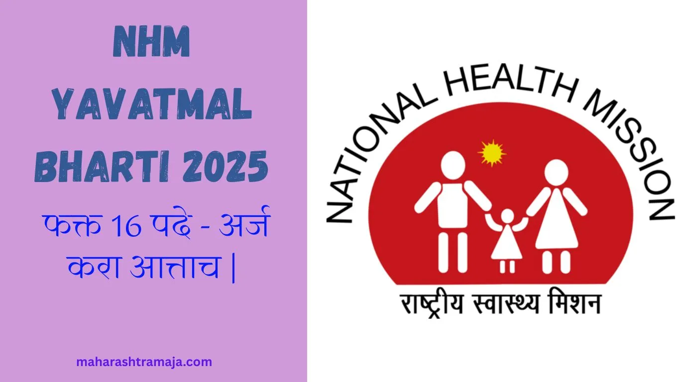 NHM Yavatmal Bharti 2025