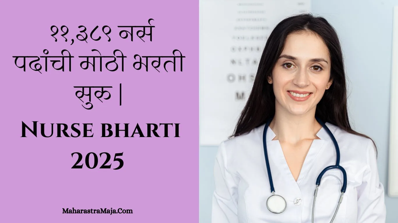 Nurse bharti 2025
