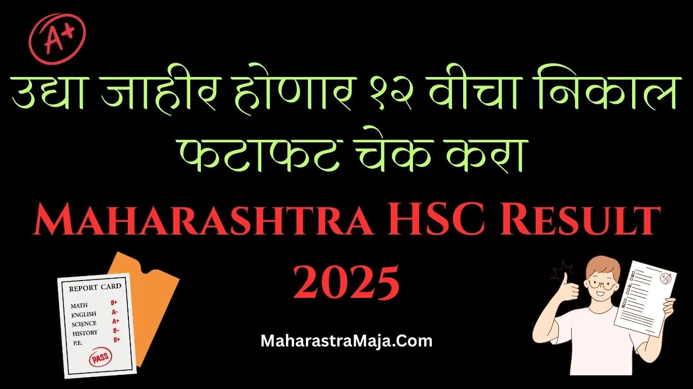 Maharashtra HSC Result 2025