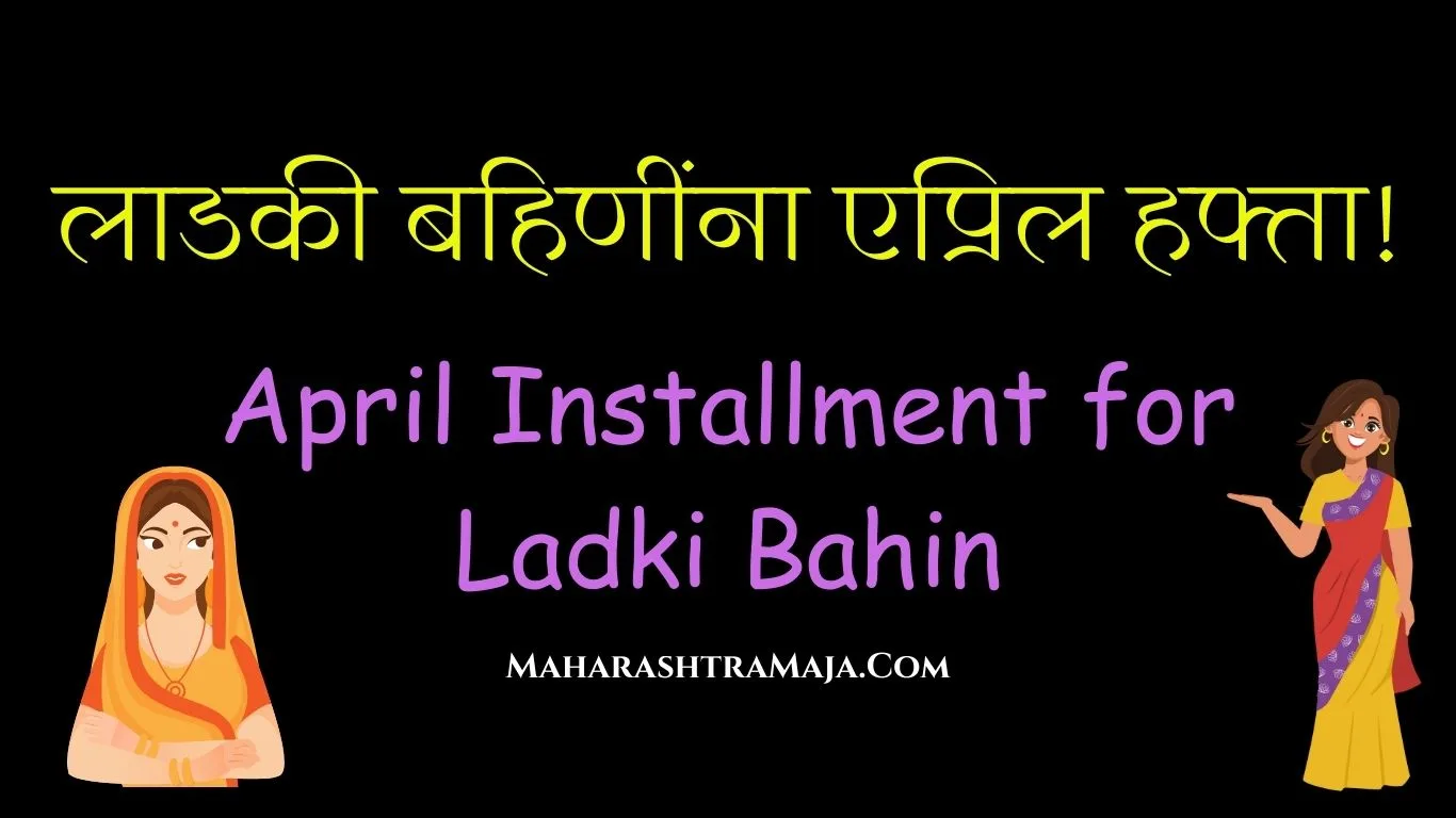 April Installment for Ladki Bahin
