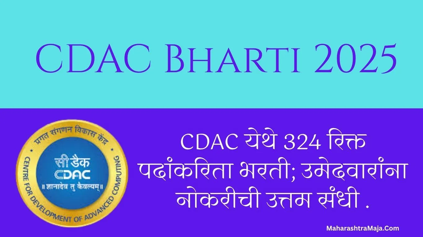 CDAC येथे 324 रिक्त पदांकरिता भरती; उमेदवारांना नोकरीची उत्तम संधी | CDAC Bharti 2025 |