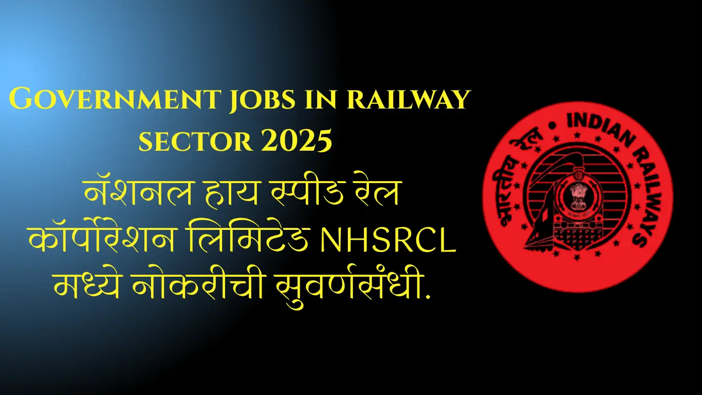 नॅशनल हाय स्पीड रेल कॉर्पोरेशन लिमिटेड (NHSRCL) मध्ये नोकरीची सुवर्णसंधी.फक्त 2 जागा, अर्ज करण्याची शेवटची संधी | NHSRCL Bharti 2025