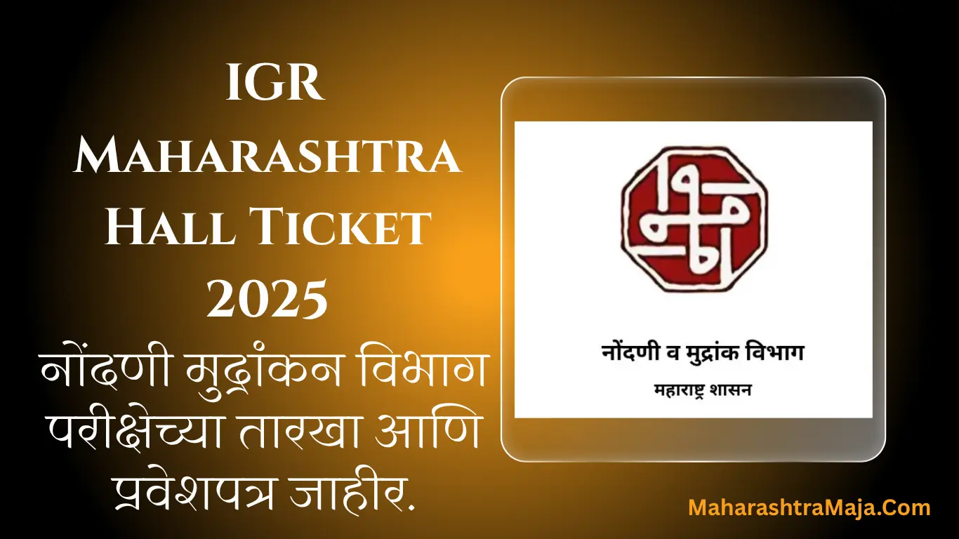 नोंदणी मुद्रांकन विभाग परीक्षेच्या तारखा आणि प्रवेशपत्र जाहीर – IGR Maharashtra Hall Ticket 2025 डाऊनलोड करा.