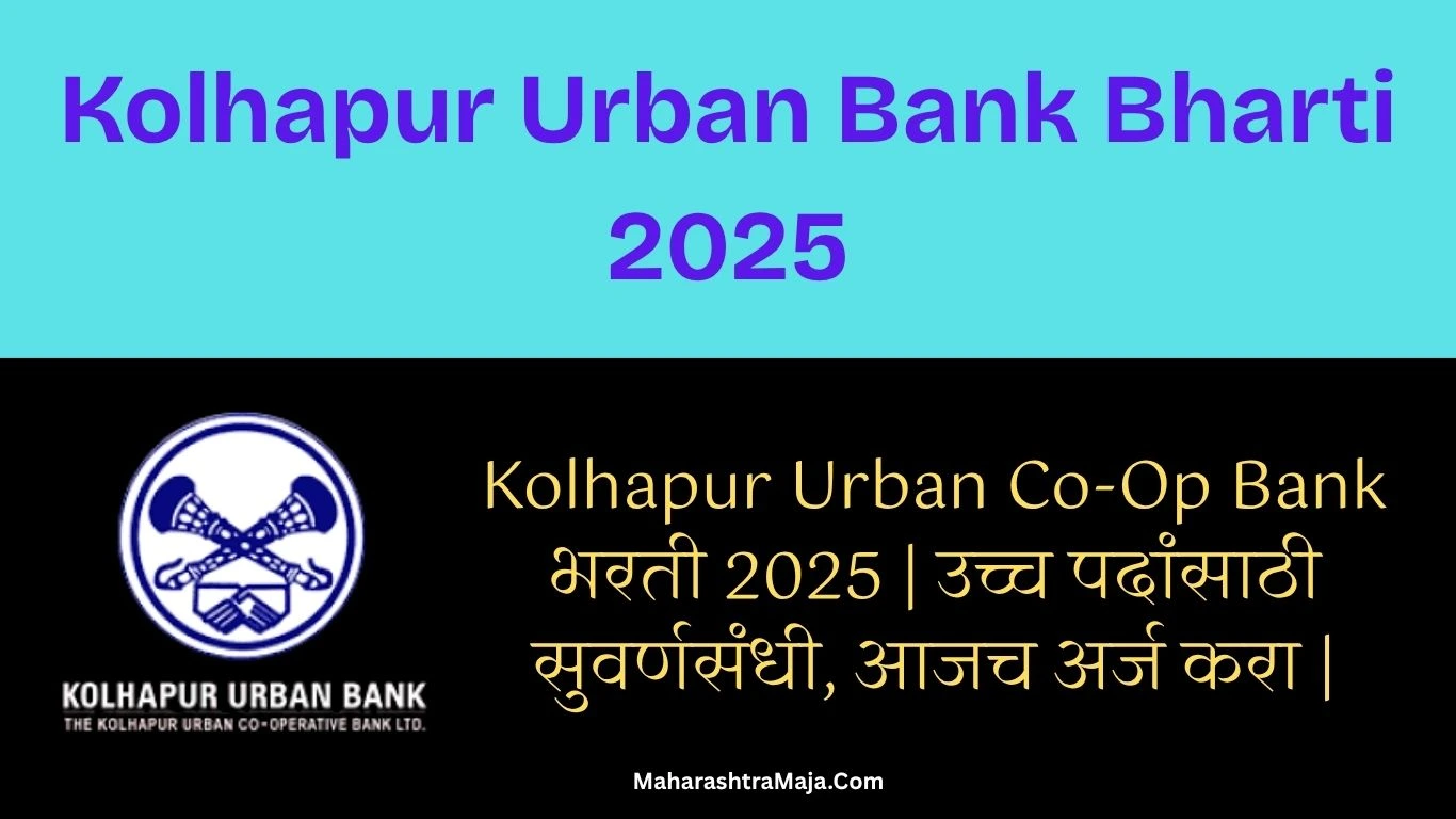 Kolhapur Urban Co-Op Bank Bharati 2025 | उच्च पदांसाठी सुवर्णसंधी, आजच अर्ज करा |