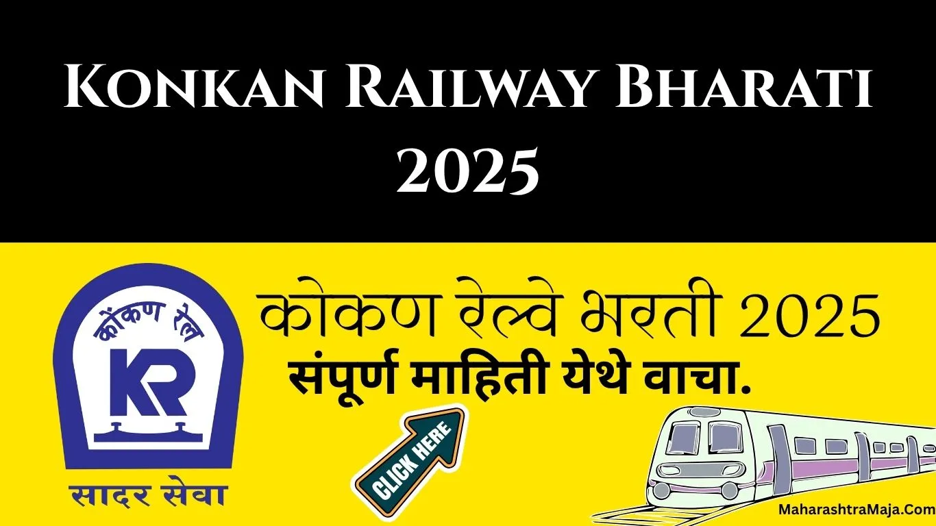 कोकण रेल्वे भरती 2025 – “या” विविध पदांसाठी संधी; संपूर्ण माहिती येथे वाचा!