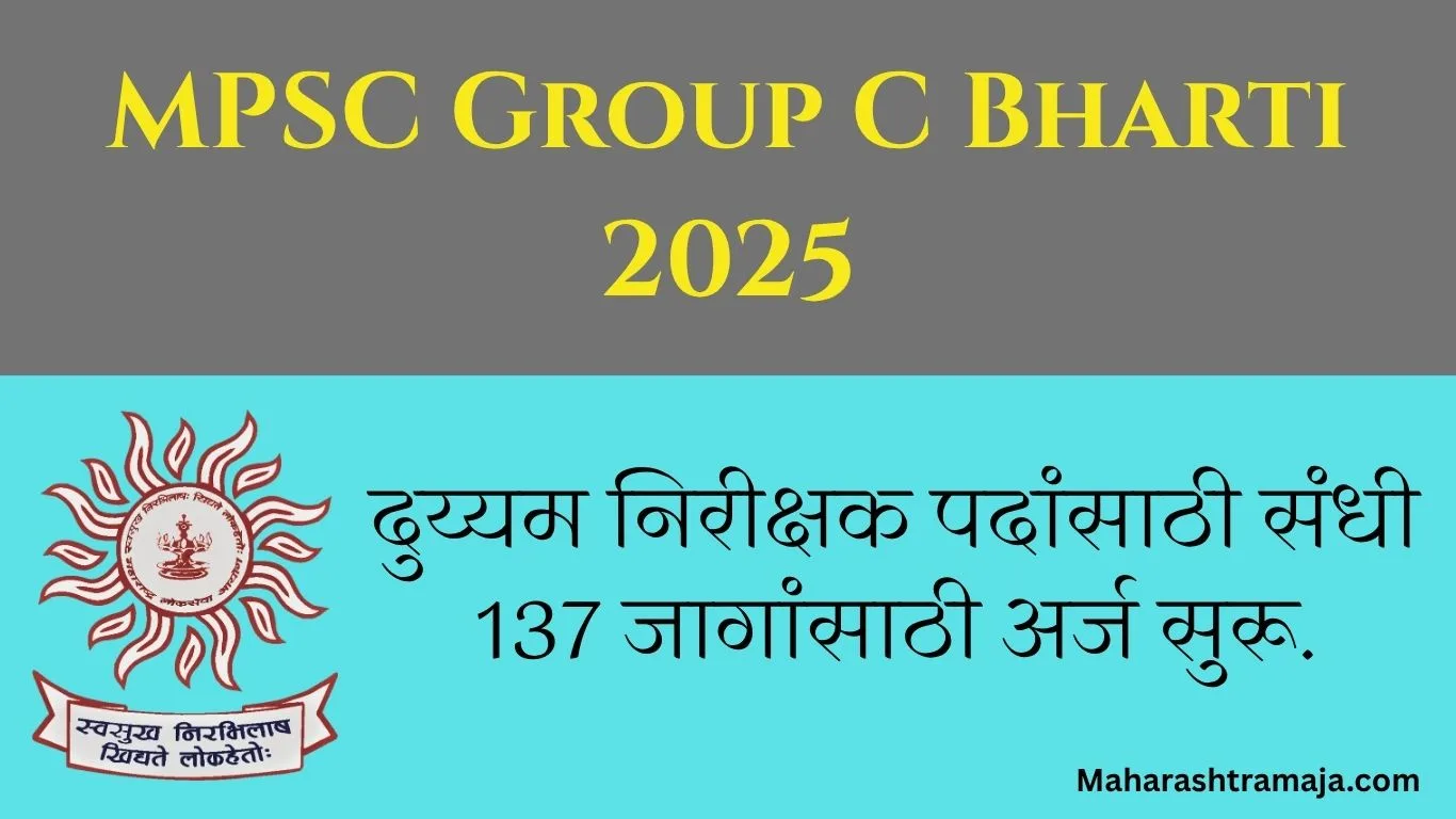 MPSC गट क भरती 2025: दुय्यम निरीक्षक पदांसाठी संधी – 137 जागांसाठी अर्ज सुरू. | MPSC Group C Bharti 2025