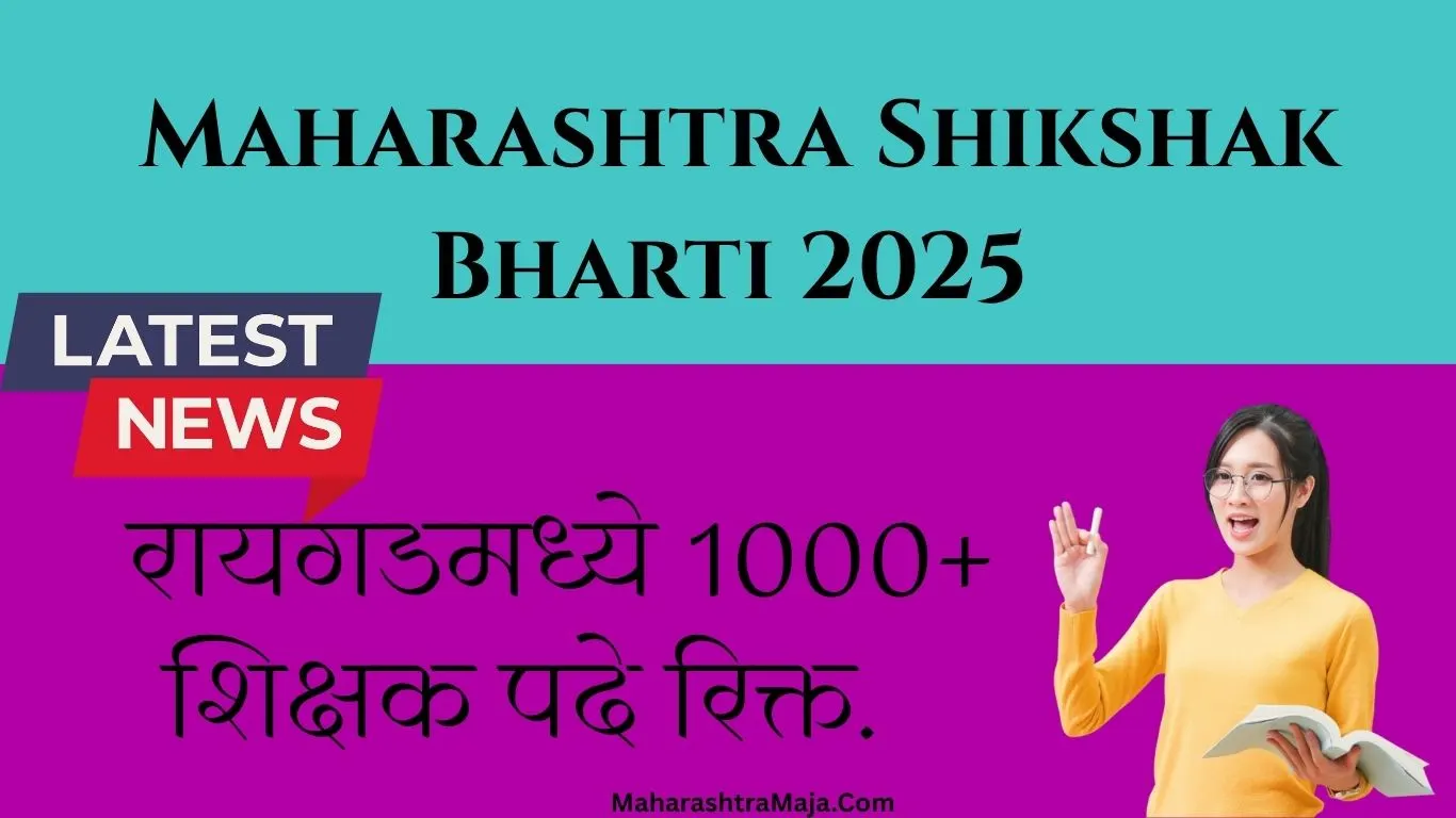 मोठी भरती! रायगडमध्ये 1000+ शिक्षक पदे रिक्त – Maharashtra Shikshak Bharti 2025 लवकरच सुरू.