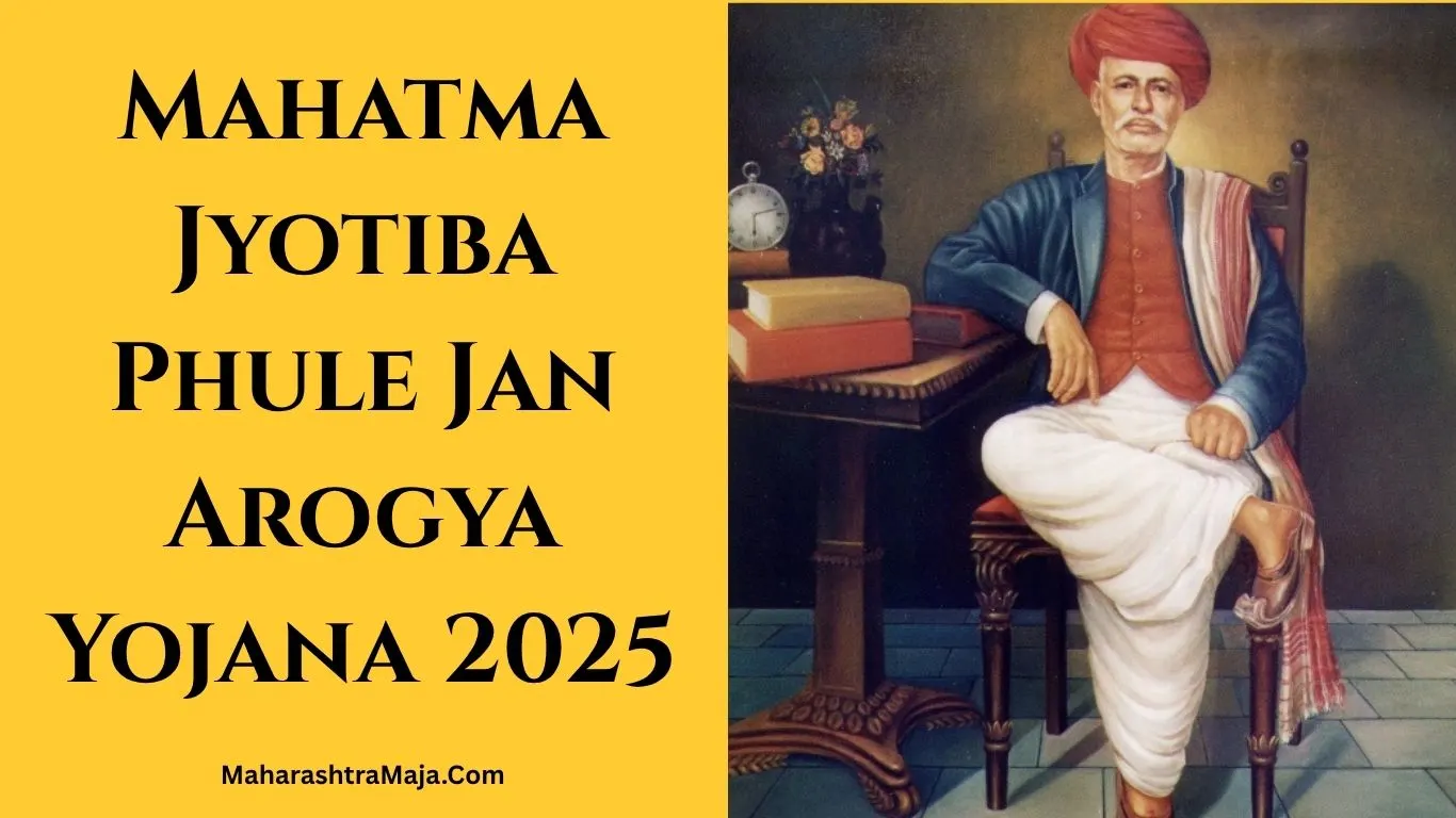 Mahatma Jyotiba Phule Jan Arogya Yojana 2025 (MJFJAY) : ऑनलाइन आवेदन, पात्रता व संपूर्ण माहिती.