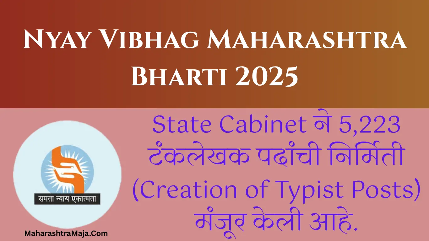 Nyay Vibhag Maharashtra Bharti 2025