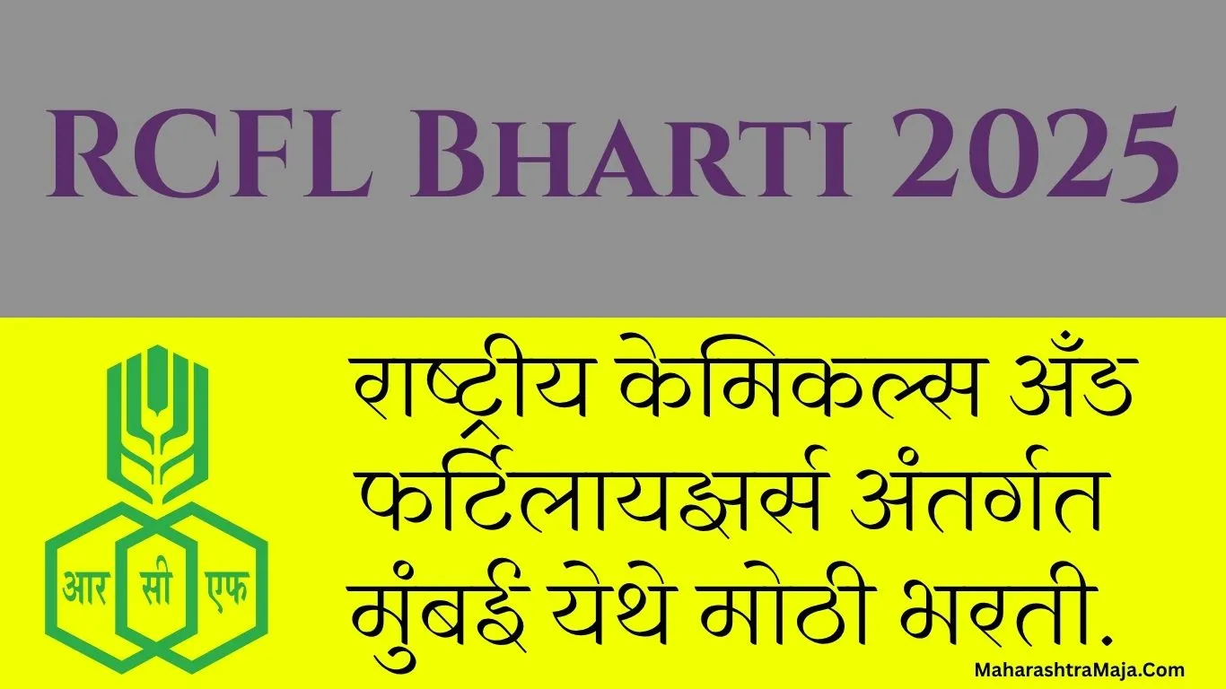 RCFL Bharti 2025