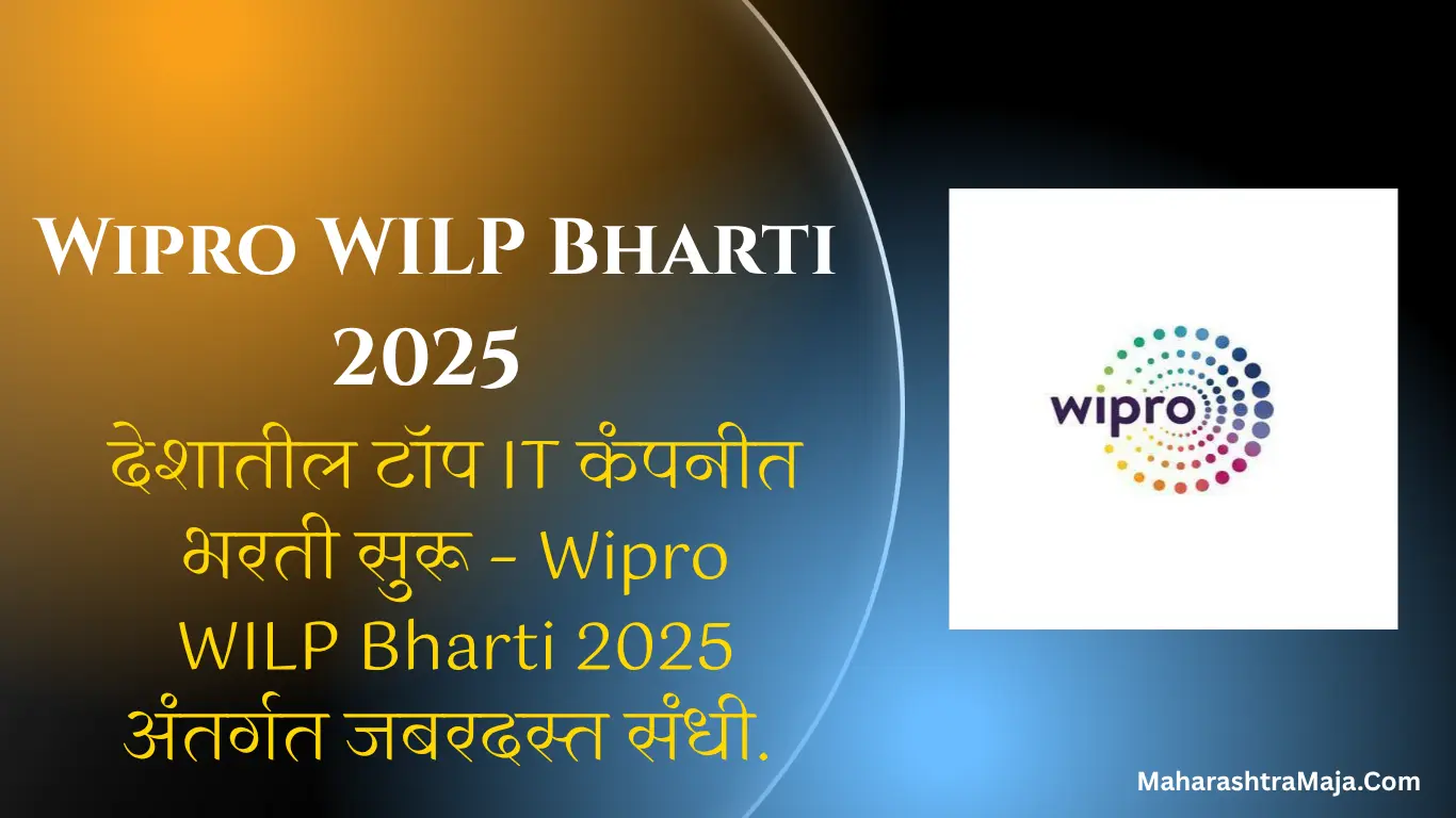 देशातील टॉप IT कंपनीत भरती सुरू – Wipro WILP Bharti 2025 अंतर्गत जबरदस्त संधी. | Wipro Recruitment 2025 |