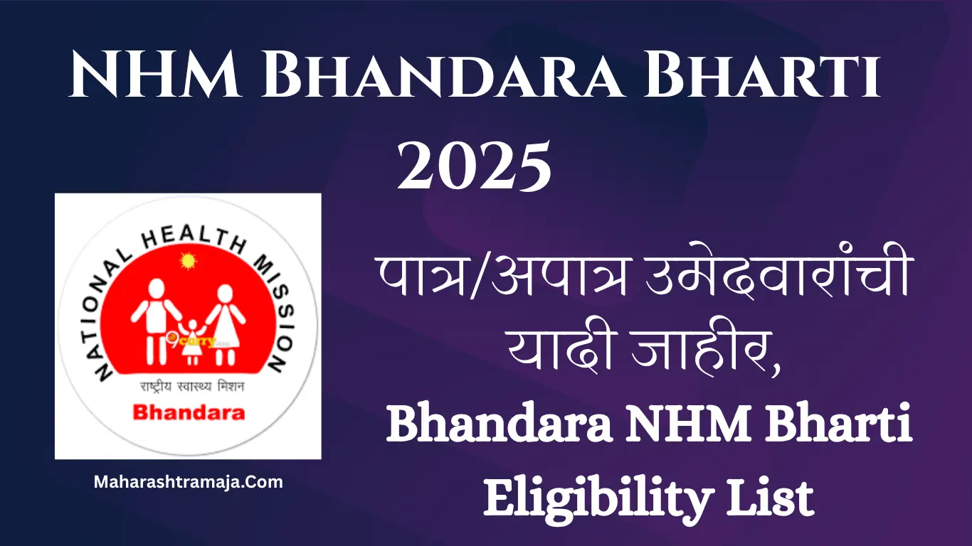 NHM Bhandara Bharti 2025 – पात्र/अपात्र उमेदवारांची यादी जाहीर, तुमचं नाव आहे का?