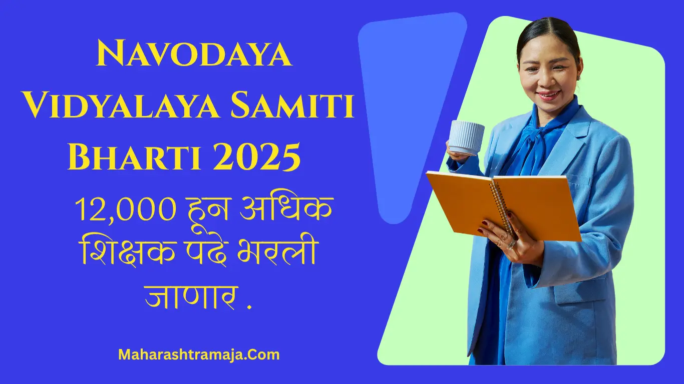 12,000+ शिक्षक भरतीची सुवर्णसंधी! NVS Bharti 2025 आणि Walk-In Interview ची माहिती येथे पहा.